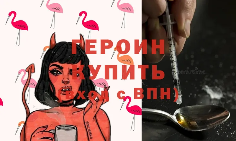 Героин Heroin  Петровск 